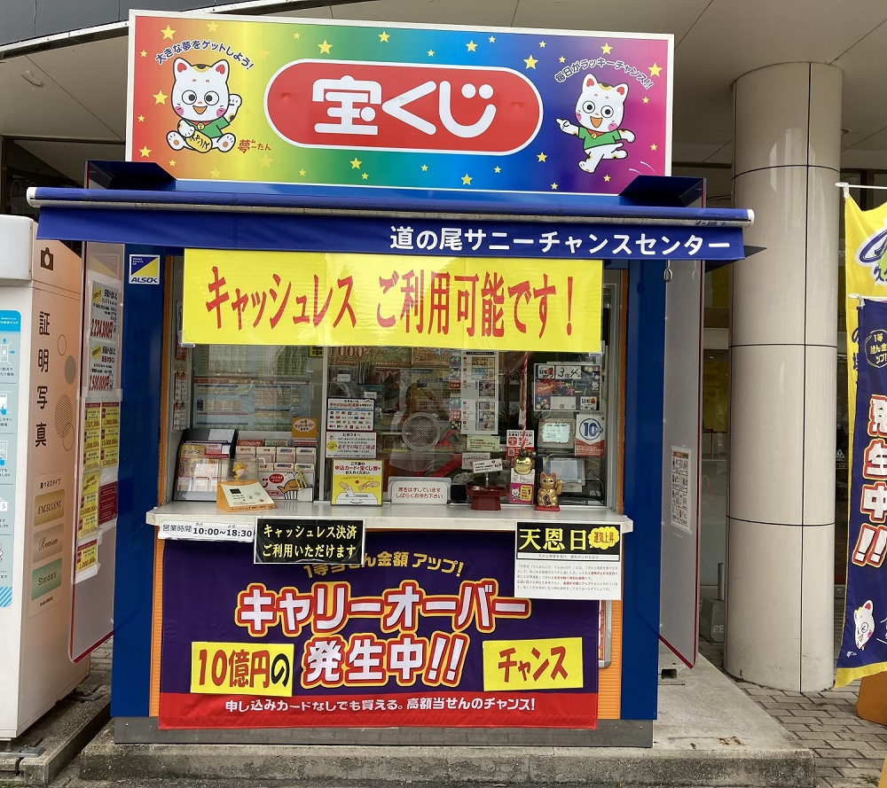 公式】宝くじチャンスセンター